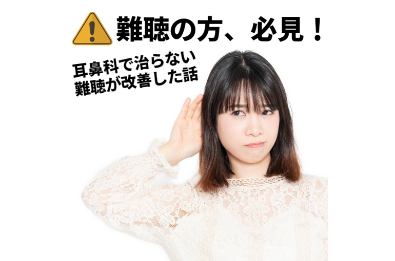 難聴